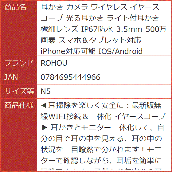 耳かき カメラ ワイヤレス イヤースコープ 光る耳かき ライト付耳かき 極細レンズ IP67防水 3.5mm 500万画素( N5) :  2bjrtrk4yk : スピード発送 ホリック - 通販 - Yahoo!ショッピング