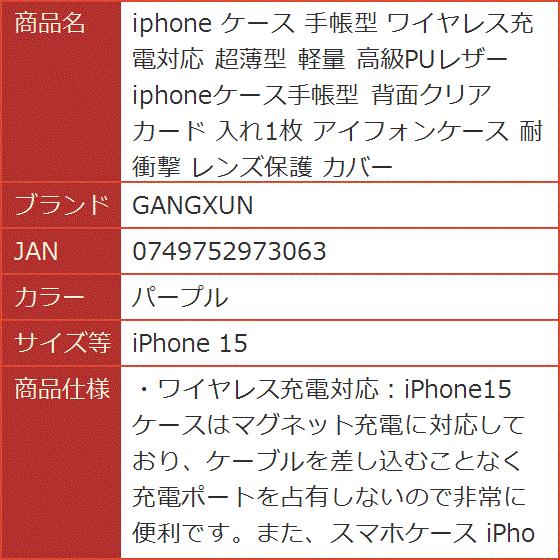 iphone ケース 手帳型 ワイヤレス充電対応 超薄型 軽量 高級PUレザー 背面クリア カード( パープル,  iPhone 15)｜horikku｜07