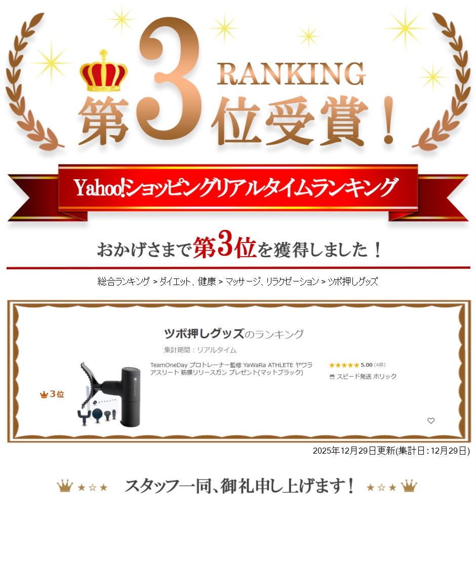 米国認定プロトレーナー監修 TeamOneDay 筋膜リリースガン YaWaRaATHLETE ヤワラアスリート 軽量 (マットブラック)の画像