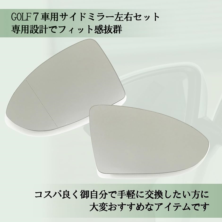車用 Golf ドアミラー サイドミラー ゴルフ 7 R GTI GTE トゥーラン 