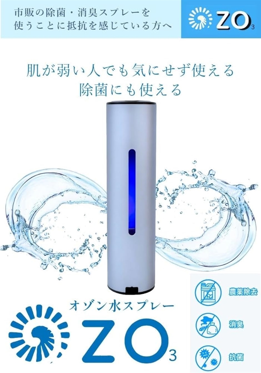 オゾン水スプレー ozo3 除菌 消臭 農薬除去 : スピード発送 ホリック