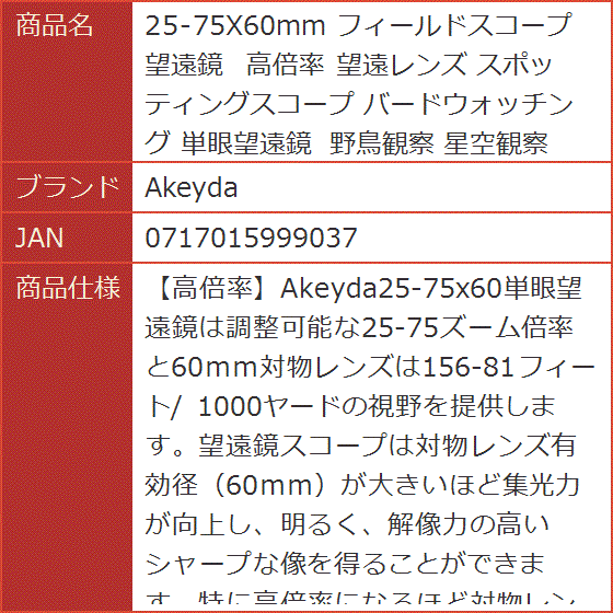 25-75X60mm フィールドスコープ 望遠鏡 高倍率 望遠レンズ
