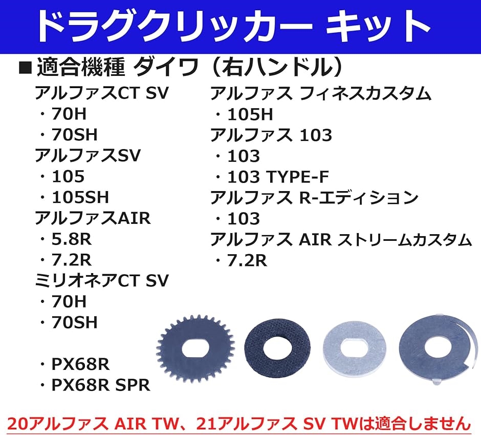 ドラグクリッカー ダイワ DAIWA 20 / 21 アルファス ALPHAS AIR SV TW 