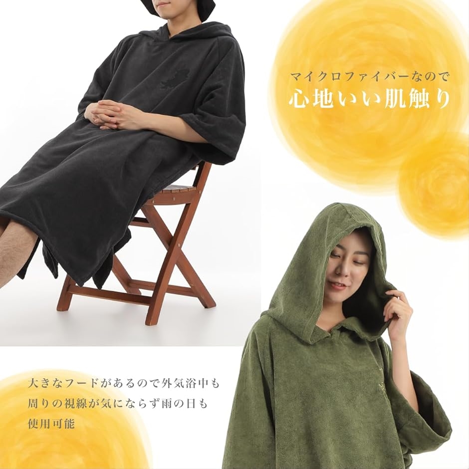 期間限定キャンペーン サウナポンチョ メンズ サウナ マイクロファイバー レディース バス・洗面所用品