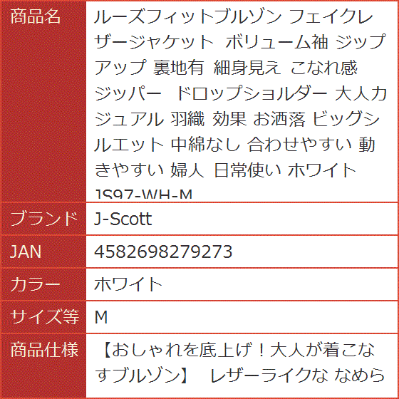 ルーズフィットブルゾン フェイクレザージャケット ボリューム袖 ジップアップ 裏地有 細身見え こなれ感 ジッパー( ホワイト,  M)｜horikku｜08