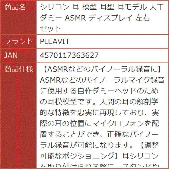 シリコン 耳 模型 耳型 耳モデル 人工 ダミー ASMR ディスプレイ : 2bjrxvv1hi : スピード発送 ホリック - 通販 -  Yahoo!ショッピング