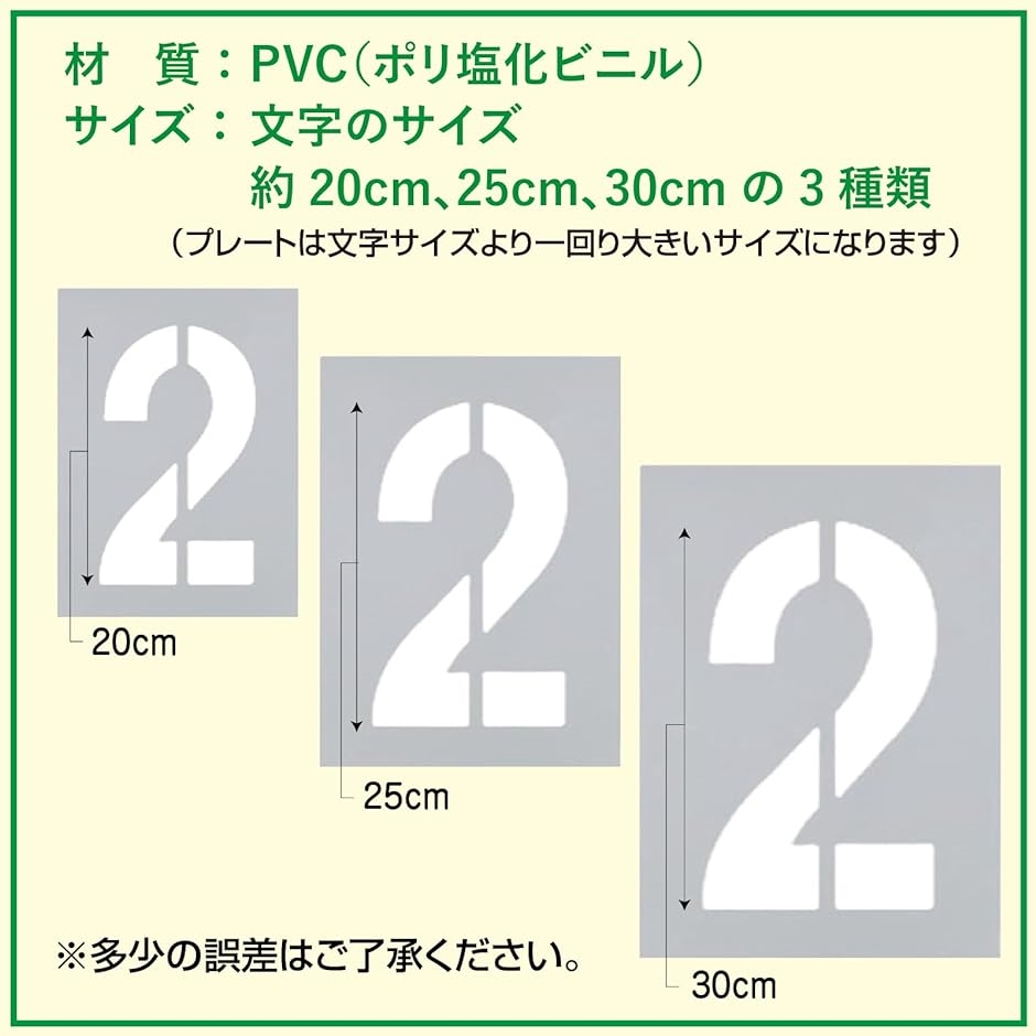 駐車場 番号 数字 ステンシルプレート スプレー 吹き付け ナンバープレート( 25cm)｜horikku｜06