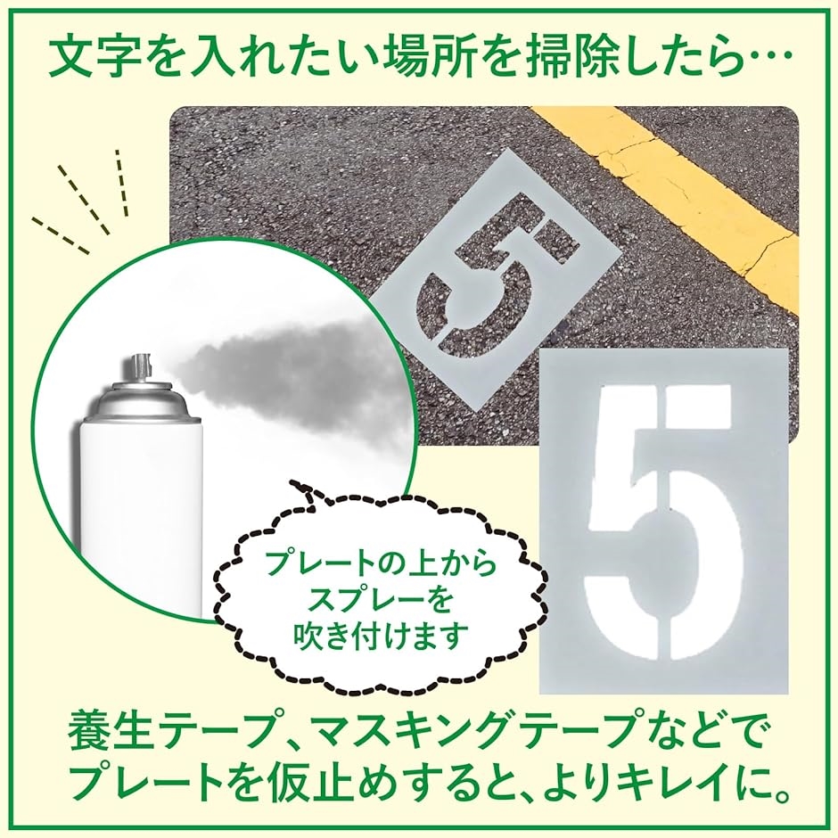 駐車場 番号 数字 ステンシルプレート スプレー 吹き付け ナンバープレート( 20cm)｜horikku｜04