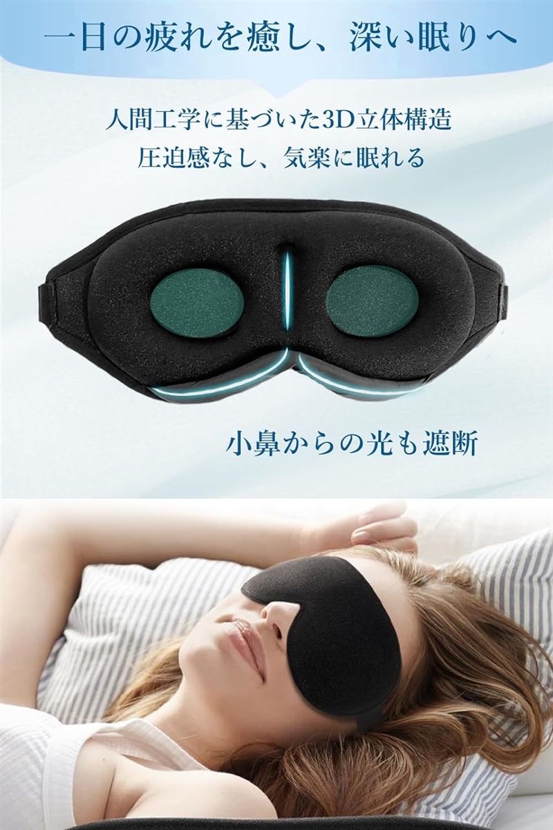 アイマスク 革新 3D立体アイマスク 睡眠用 ...の詳細画像2