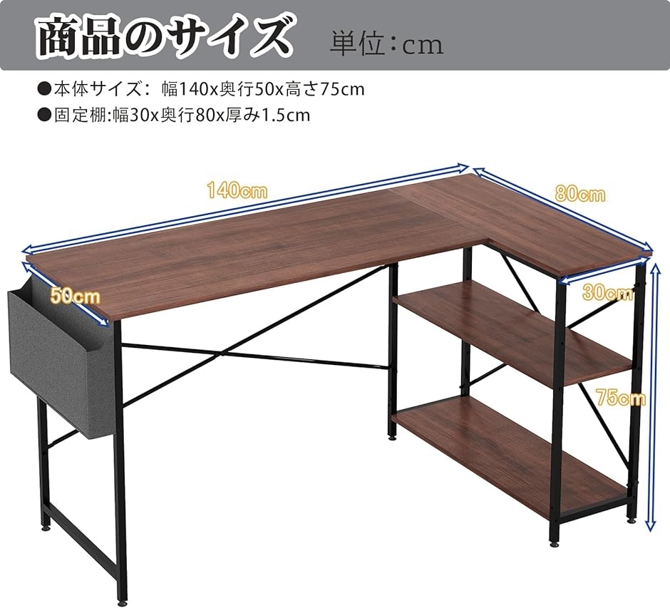 パソコンデスク l字デスク 幅140 左右反転OK サイドラック オフィス