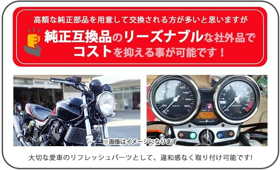 互換品】ホンダ用 スピード メーター ケース メッキ カバー セット