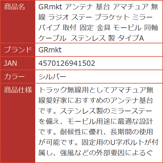 アンテナ 基台 アマチュア 無線 ラジオ ステー ブラケット ミラー パイプ 取付 固定 金具 モービル 同軸 ケーブル( シルバー)