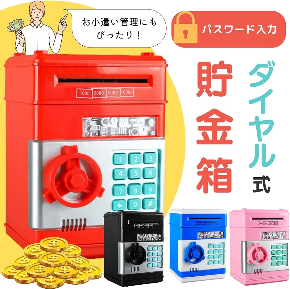 貯金箱 お札 子供 小銭 ダイヤルロック ATM 仕分け 自動 おもしろ( ピンク)｜horikku｜02