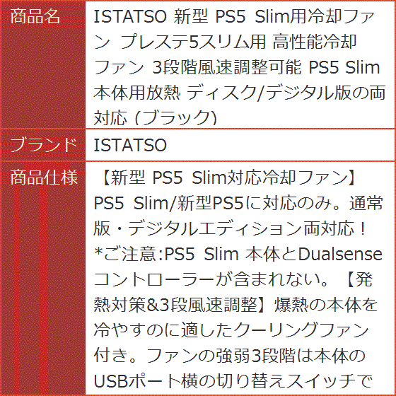 新型 PS5 Slim用冷却ファン プレステ5スリム用 高性能冷却ファン 3段階風速調整可能 Slim本体用放熱 ブラック MDM｜horikku｜08