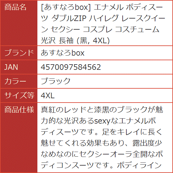 エナメル ボディスーツ ダブルZIP ハイレグ レースクイーン セクシー