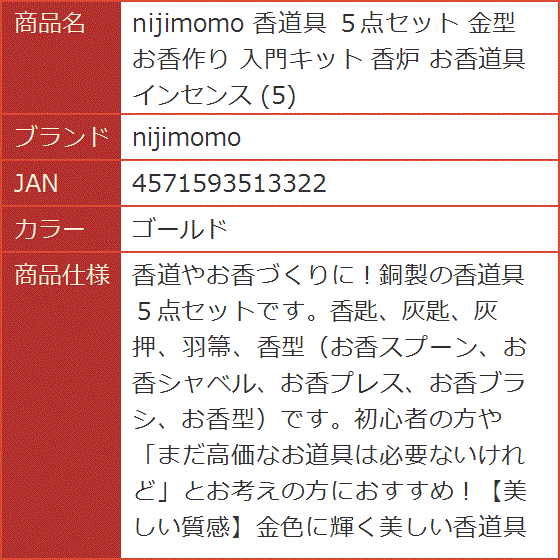 香道具 5点セット 金型 お香作り 入門キット 香炉 お香道具