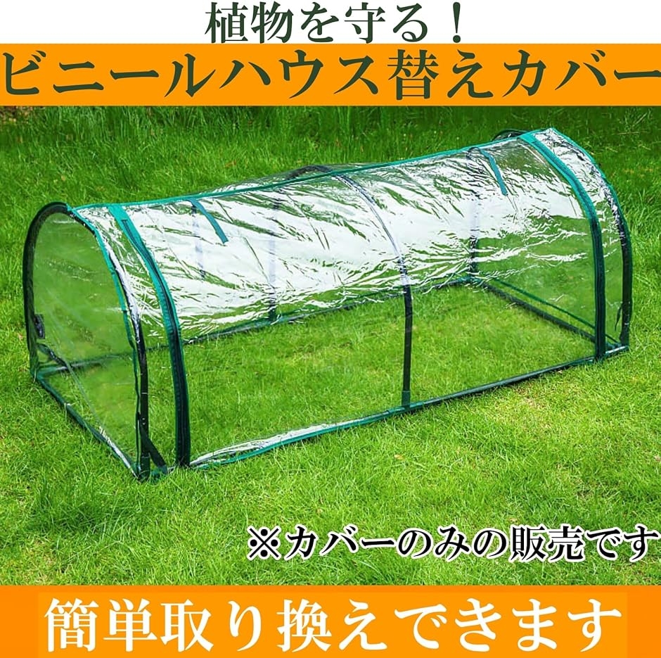 ビニールハウス 替えカバー ガーデン 温室 家...の詳細画像2