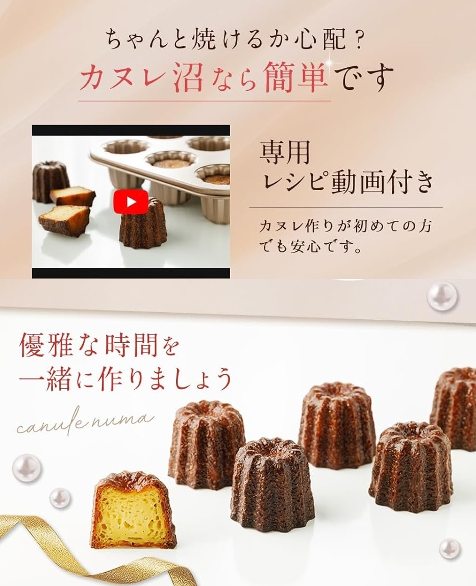 理想のミニカヌレ型 レシピ動画付き(シャンパンゴールド) : スピード