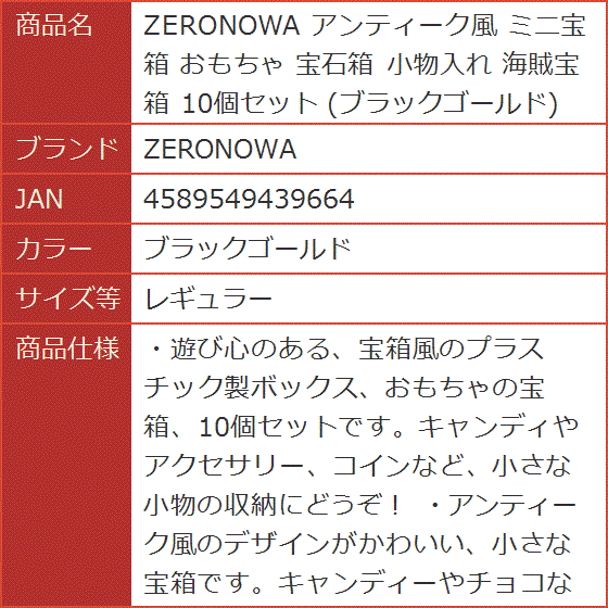 アンティーク風 ミニ宝箱 おもちゃ 宝石箱 小物入れ 海賊宝箱 10個