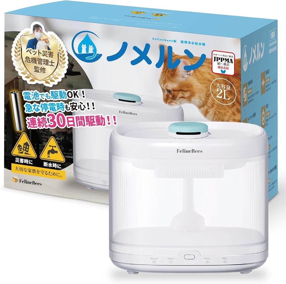 猫 自動給水器 水飲み器 コードレス スマート 静音 4L