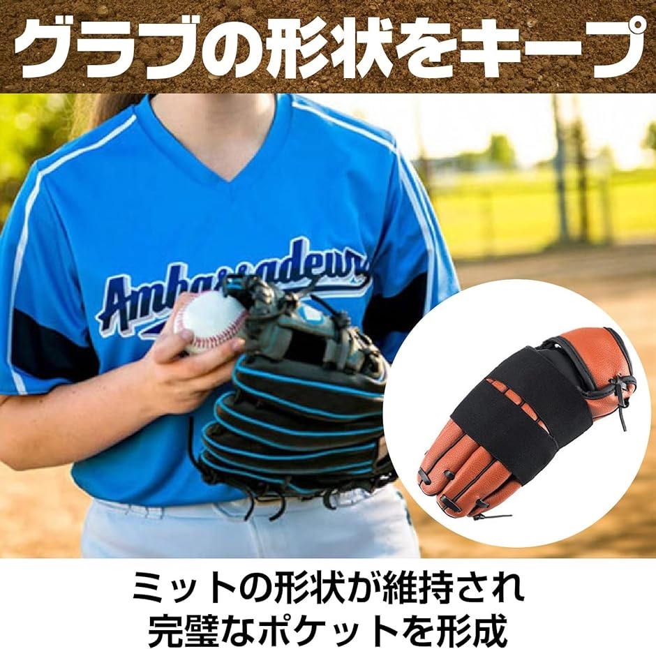 野球 グラブ保型ベルト グローブ仕上げハンバー セット 形状保型 パンチャー ボールタイプ ベースボール 手入れ 守備( ブラック)｜horikku｜03