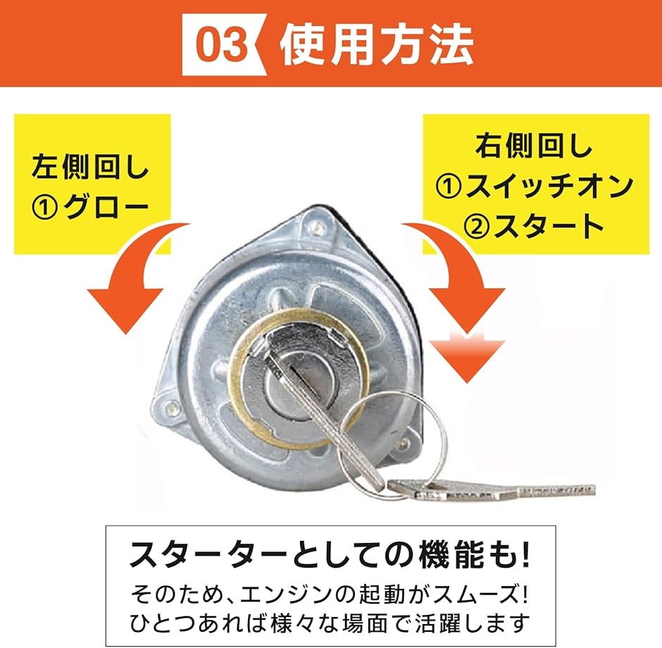 ディーゼル エンジンスターター キースターター イグニッション