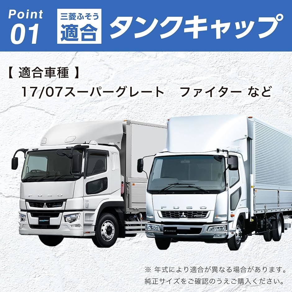 互換品】 社外品 アドブルー タンクキャップ 三菱 ふそう ファイター