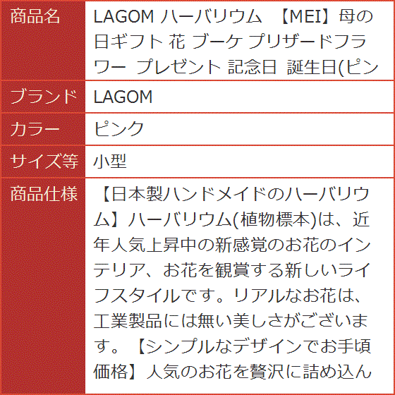 ハーバリウム MEI母の日ギフト 花 ブーケ プリザードフラワー プレゼント 記念日 誕生日( ピンク,  小型)｜horikku｜07