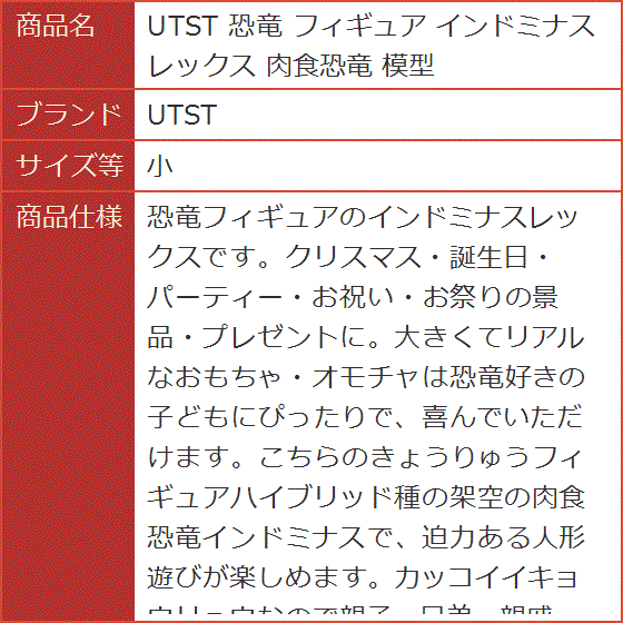 恐竜 フィギュア インドミナスレックス 肉食恐竜 模型( 小)｜horikku｜06