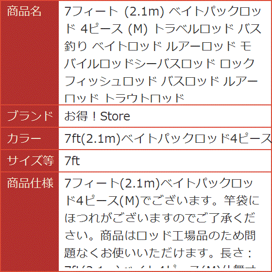 7フィート 2.1m ベイトパックロッド 4ピース トラベルロッド(7ft(2.1m