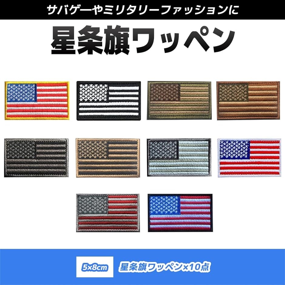 星条旗 アメリカ 国旗 サバゲー ミリタリーパッチ 刺繍 ワッペン 腕章