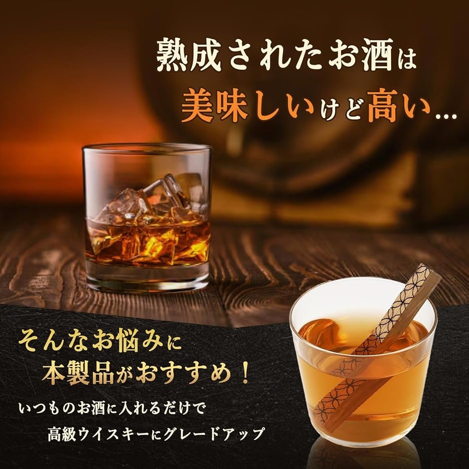 ウイスキーバーボンブランデー５本 ミズナラスティックx5本 長期熟成 トースト ウイスキー ブランデー