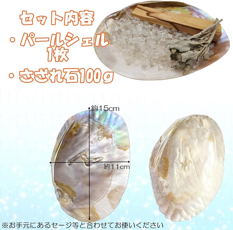 パールシェル 浄化皿 さざれ石 セット 細石 浄化用 入れ物 貝殻( ホワイト)｜horikku｜02