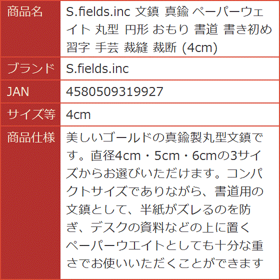 文鎮 真鍮 ペーパーウェイト 丸型 円形 おもり 書道 書き初め 習字