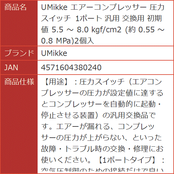 エアーコンプレッサー 圧力スイッチ 1ポート 汎用 交換用 初期値 5.5 〜 8.0 kgf/? 約 0.55 0.8 MPa2個入 MDM :  2bjsqd101o : スピード発送 ホリック - 通販 - Yahoo!ショッピング