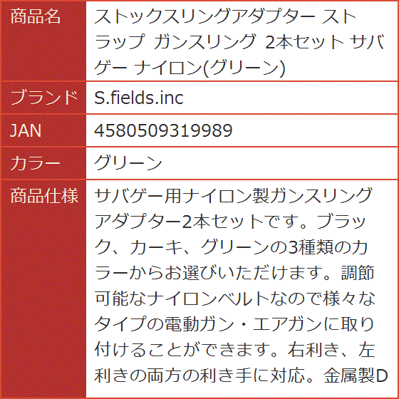 ストックスリングアダプター ストラップ ガンスリング 2本セット サバゲー ナイロン( グリーン)｜horikku｜07