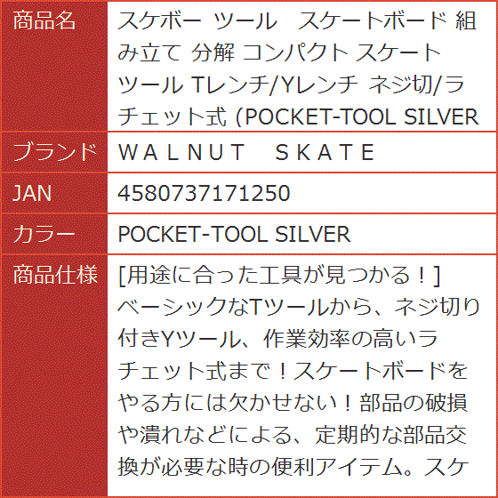 スケボー ツール スケートボード 組み立て 分解 コンパクト スケートツール SILVER( POCKET-TOOL SILVER)｜horikku｜06