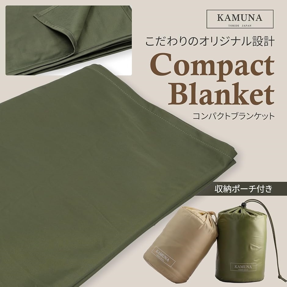 ブランケット 100x140cm コンパクト 携帯用 防災 旅行用( ODx2