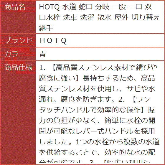 HOTQ 水道 蛇口 分岐 二股 二口 双口水栓 洗車 洗濯 散水 屋外 切り替え 継手( 青)｜horikku｜08