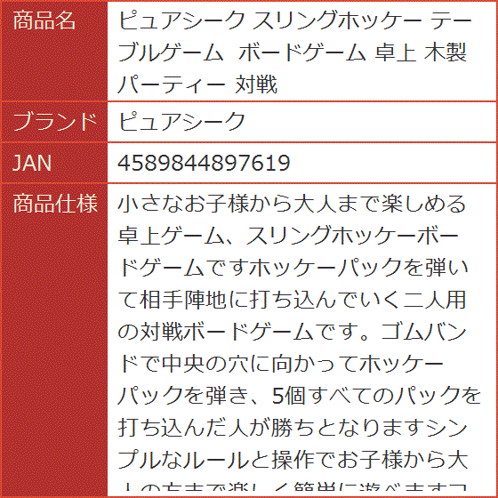 スリングホッケー テーブルゲーム ボードゲーム...の詳細画像5