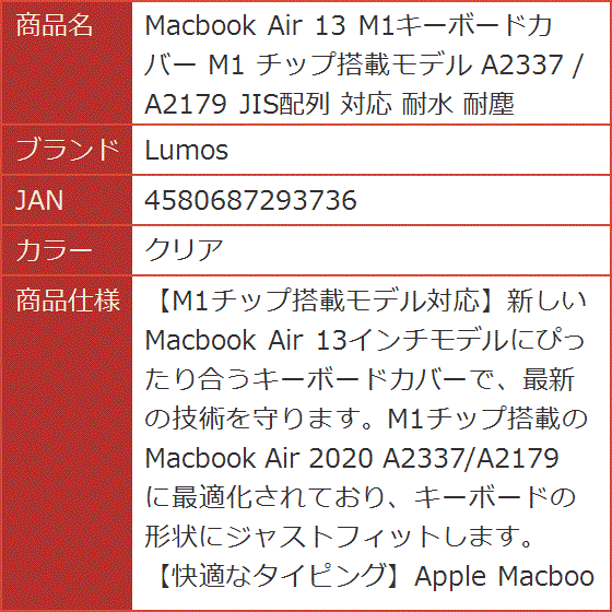 Macbook Air 13 M1キーボードカバー チップ搭載モデル A2337 / A2179 JIS配列 対応 耐水( クリア)｜horikku｜08