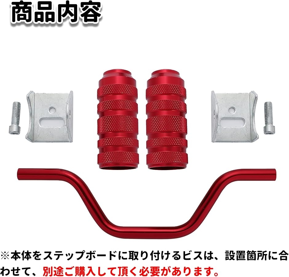 アルミ ステップバー スクーター ズーマー X アドレス V100 V125 DIO