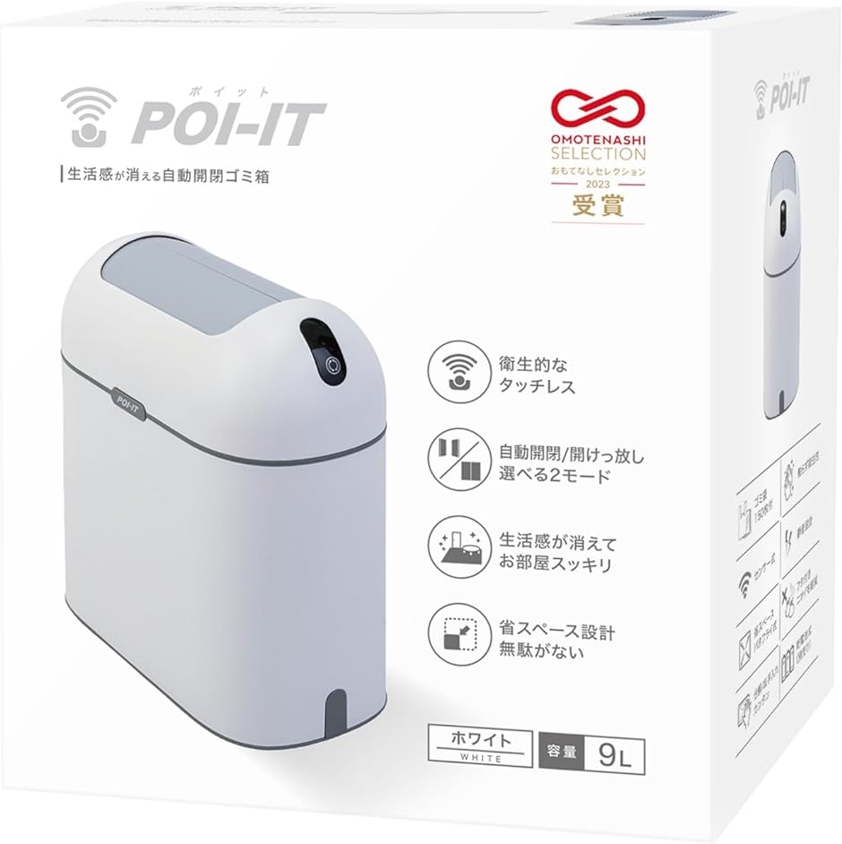 ゴミ箱 自動開閉 スリム 9L ホワイト/グレー センサー 自動ゴミ箱 蓋付き おしゃれ ペット 臭わない ポイット( ホワイト) | ブランド登録なし