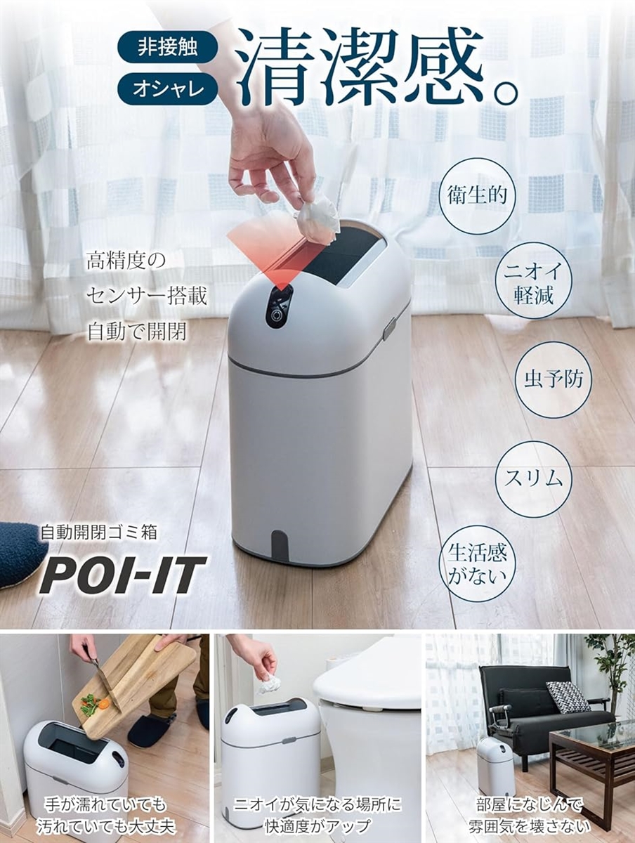 ゴミ箱 自動開閉 スリム 9L ホワイト/グレー センサー 自動ゴミ箱 蓋付き おしゃれ ペット 臭わない ポイット( ホワイト) | ブランド登録なし | 01