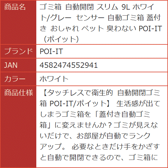 ゴミ箱 自動開閉 スリム 9L ホワイト/グレー センサー 自動ゴミ箱 蓋付き おしゃれ ペット 臭わない ポイット( ホワイト) | ブランド登録なし | 07