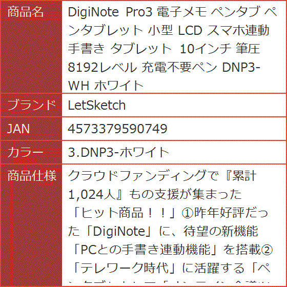 Letsketch DigiNote Pro3 DNP3-WH ホワイト Amazon | DigiNote Pro3 電子メモ ペンタブ ペンタブレット 小型