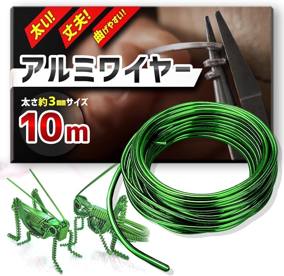 アルミワイヤー 針金 アルミ線 ワイヤークラフト 全長10m( グリーン)｜horikku