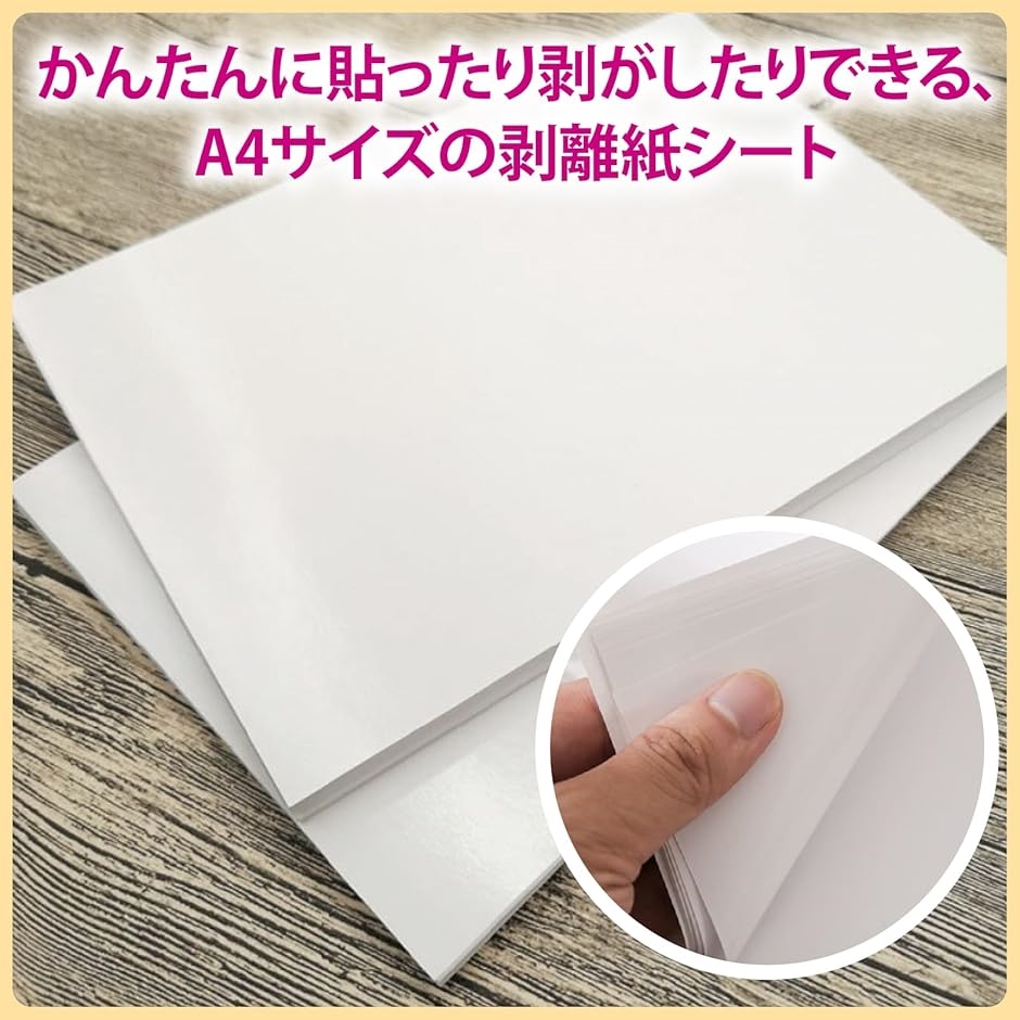 剥離紙シート フレークシール ラベルシール 粘着台紙 両面剥離 A4