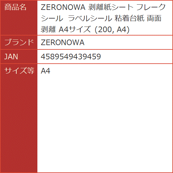 剥離紙シート フレークシール ラベルシール 粘着台紙 両面剥離 A4