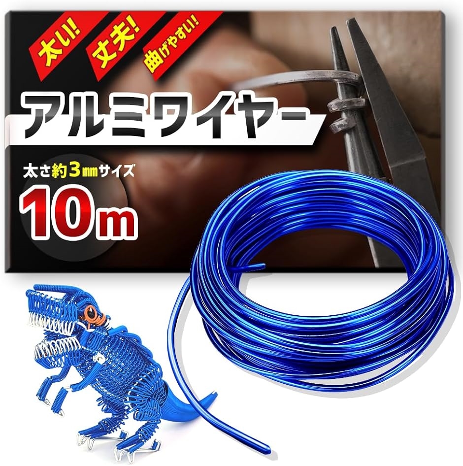 アルミワイヤー 針金 アルミ線 ワイヤークラフト 全長10m( ブルー)｜horikku